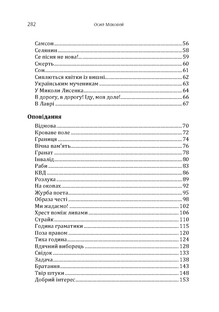 Вірші та оповідання