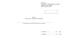 Книга обліку посуду обладнання та інвентарю, додаток 93 (Формат A4)