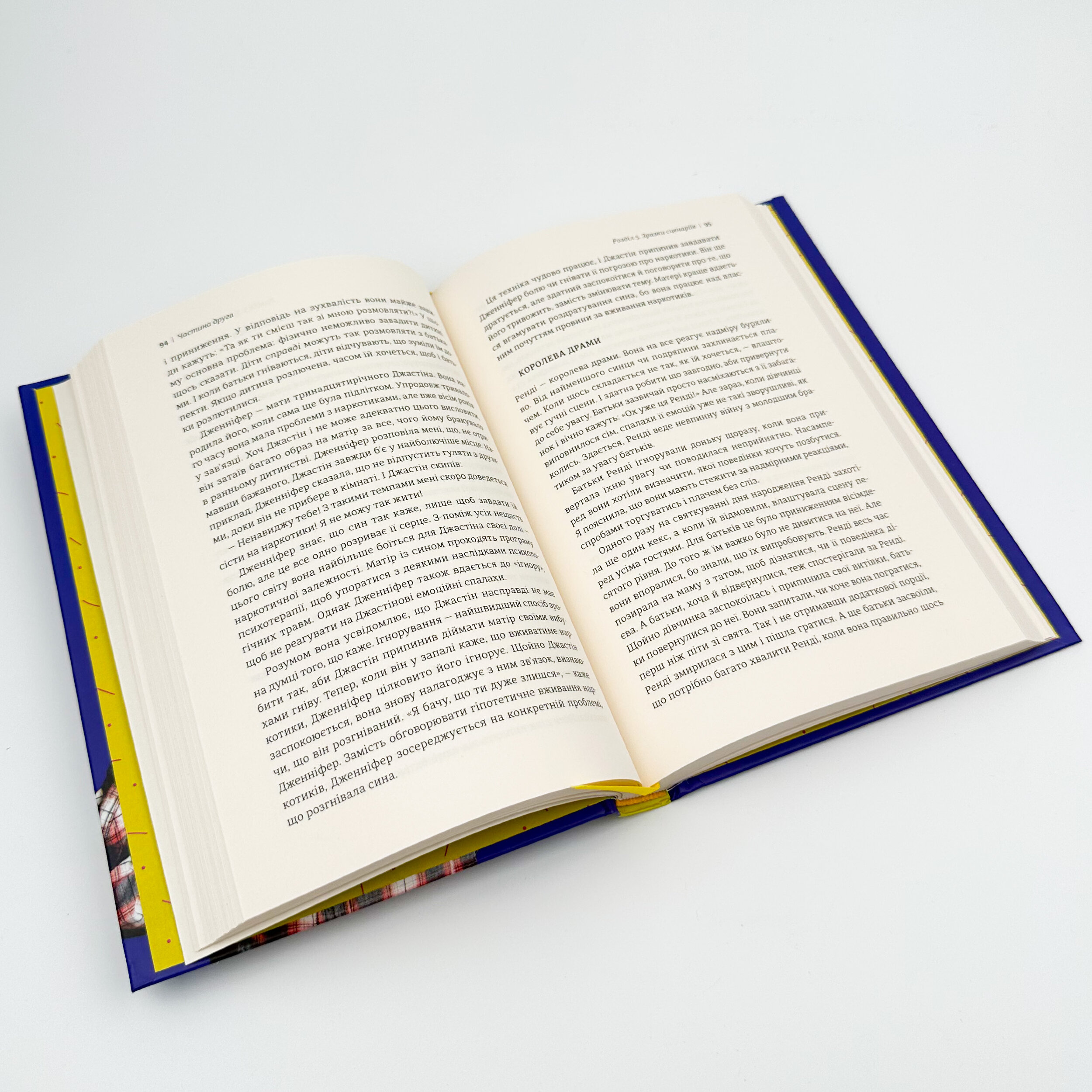 Ігноруйте! Щасливе виховання без надмірного контролю. Автор — Кетрін Перлман. 