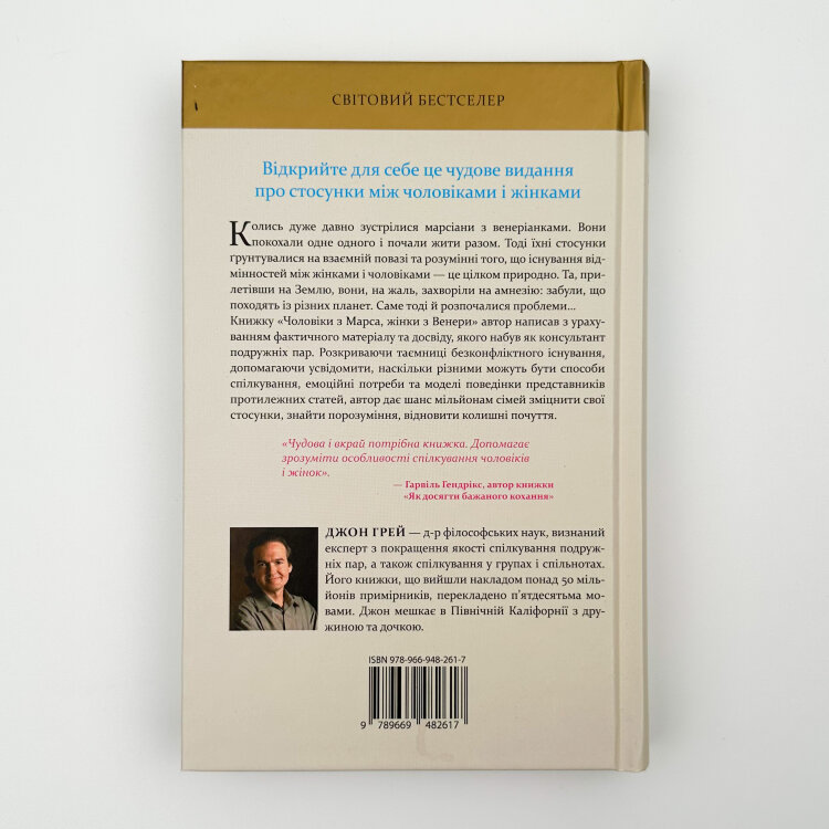 Чоловіки з Марса, жінки з Венери