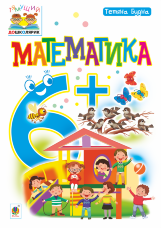 Математика : 6+ (2019 год))