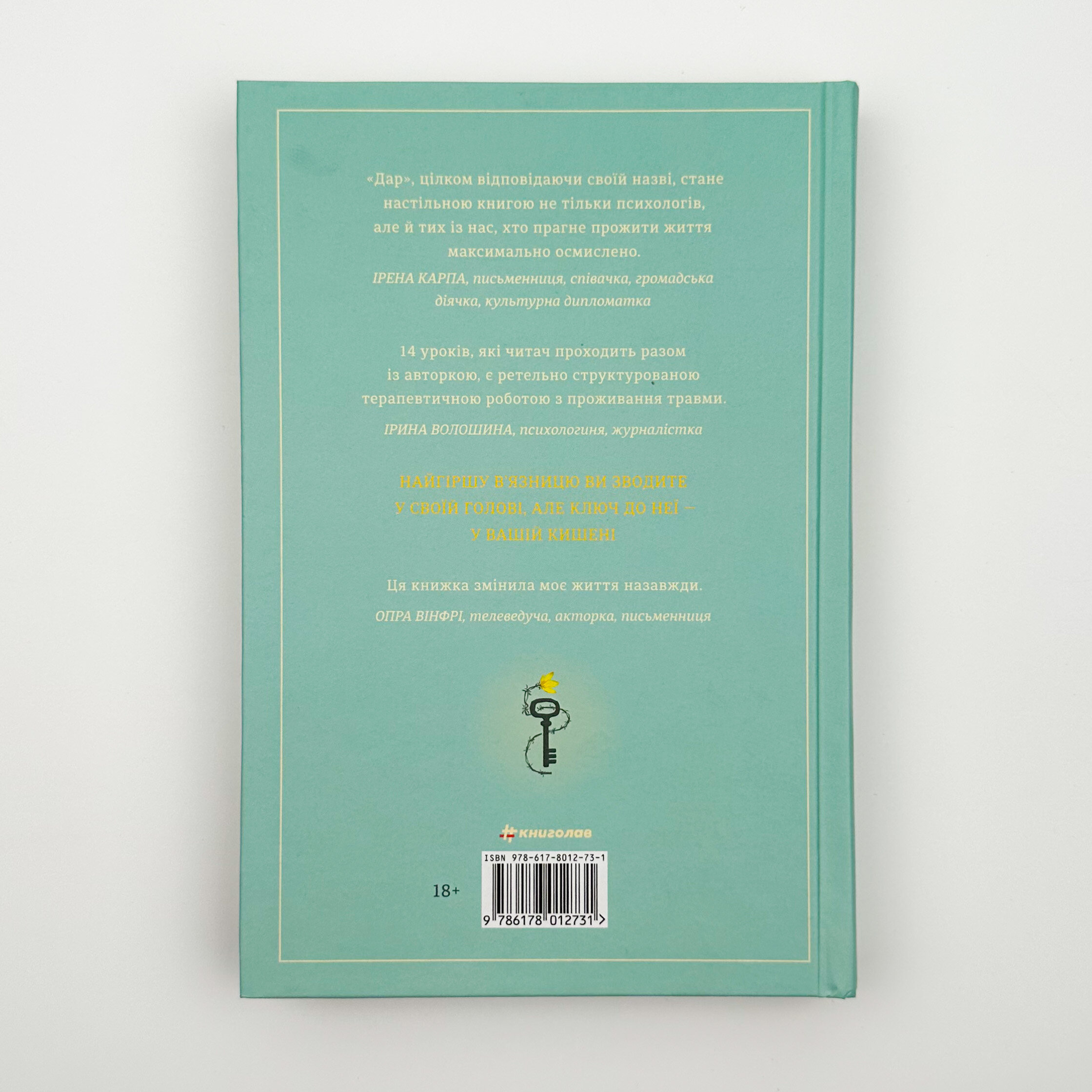Дар. 14 уроків, які врятують ваше життя (видання третє, доповнене). Автор — Едіт Єва Еґер. 