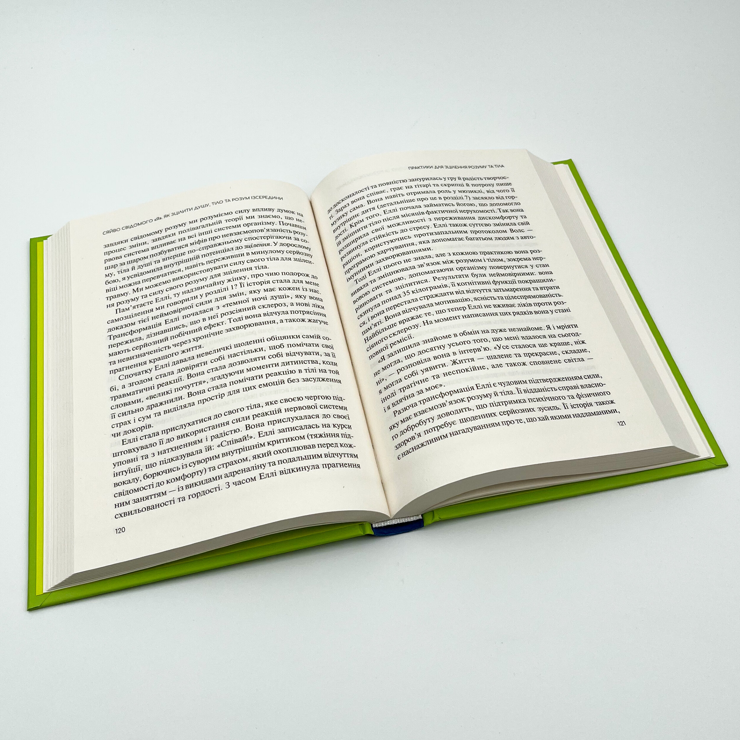 Сяйво свідомого «Я». Як зцілити душу, тіло та розум ізсередини. Автор — Ніколь ле Пера. 