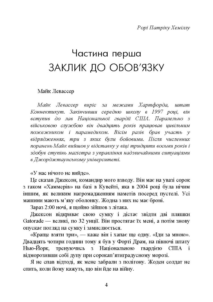 Прогулянка в моїх бойових черевиках