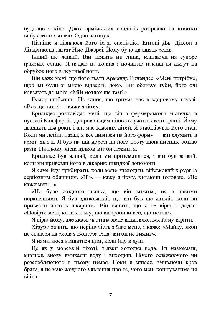 Прогулянка в моїх бойових черевиках