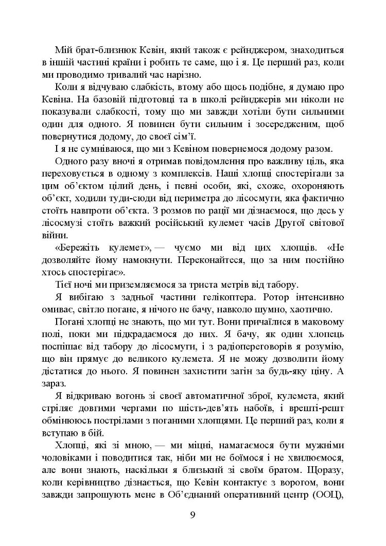 Прогулянка в моїх бойових черевиках