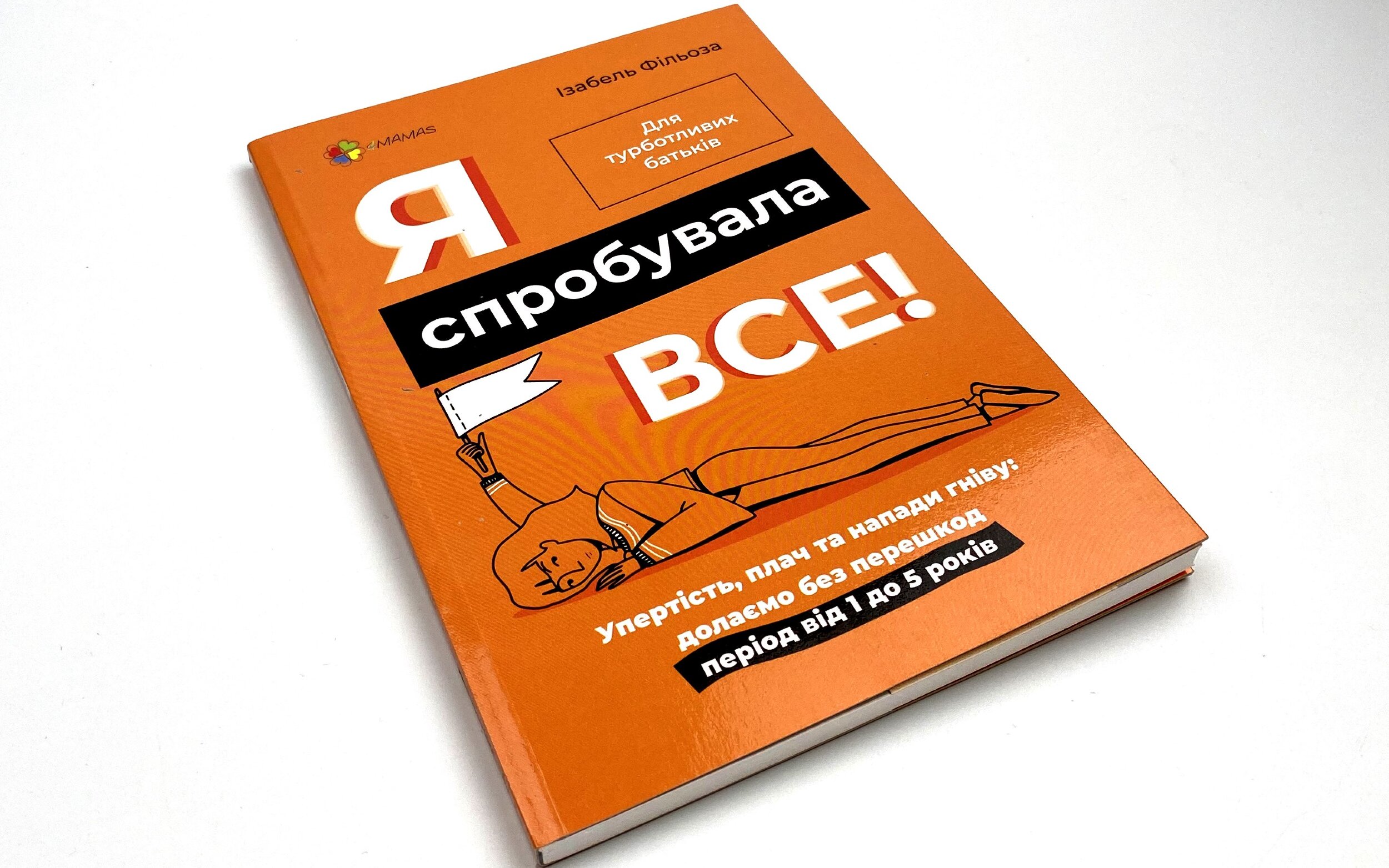 Я спробувала все! Упертість, плач та напади гніву: долаємо без перешкод період від 1 до 5 років