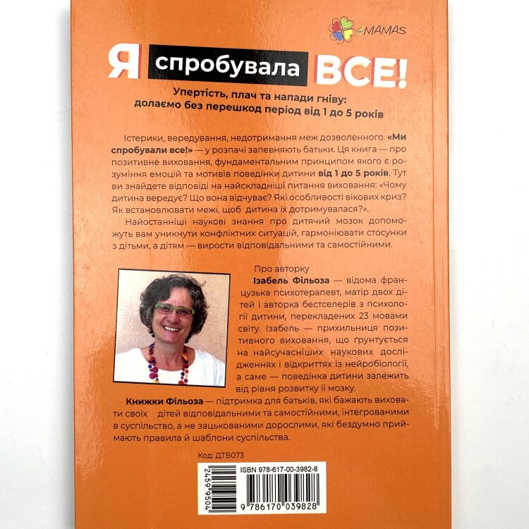 Я спробувала все! Упертість, плач та напади гніву: долаємо без перешкод період від 1 до 5 років
