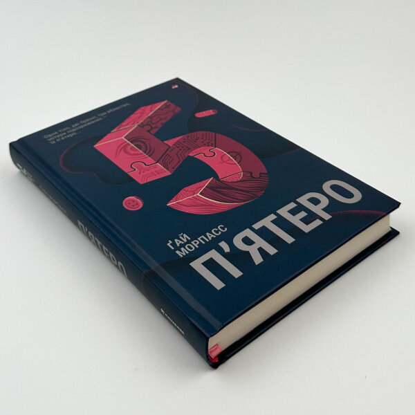 П'ятеро 