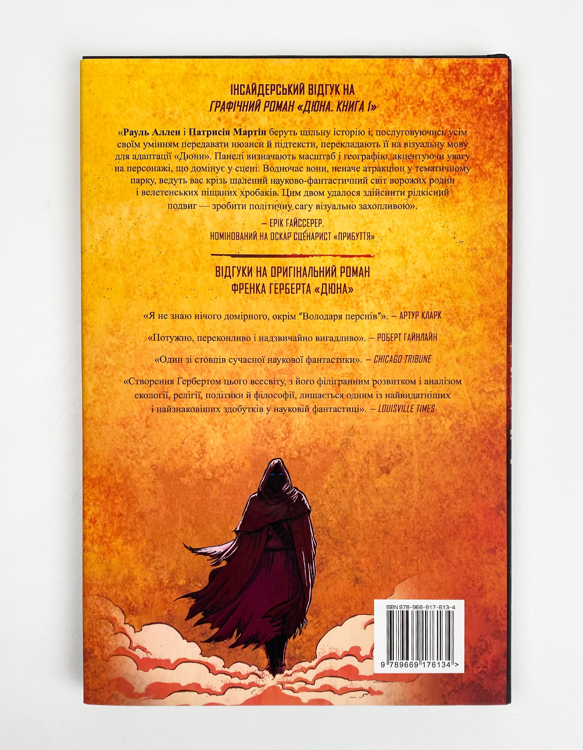 Дюна. Графічний роман. Книга 1. Автор — Френк Герберт, Брайн Герберт, Кевин Андерсон. 