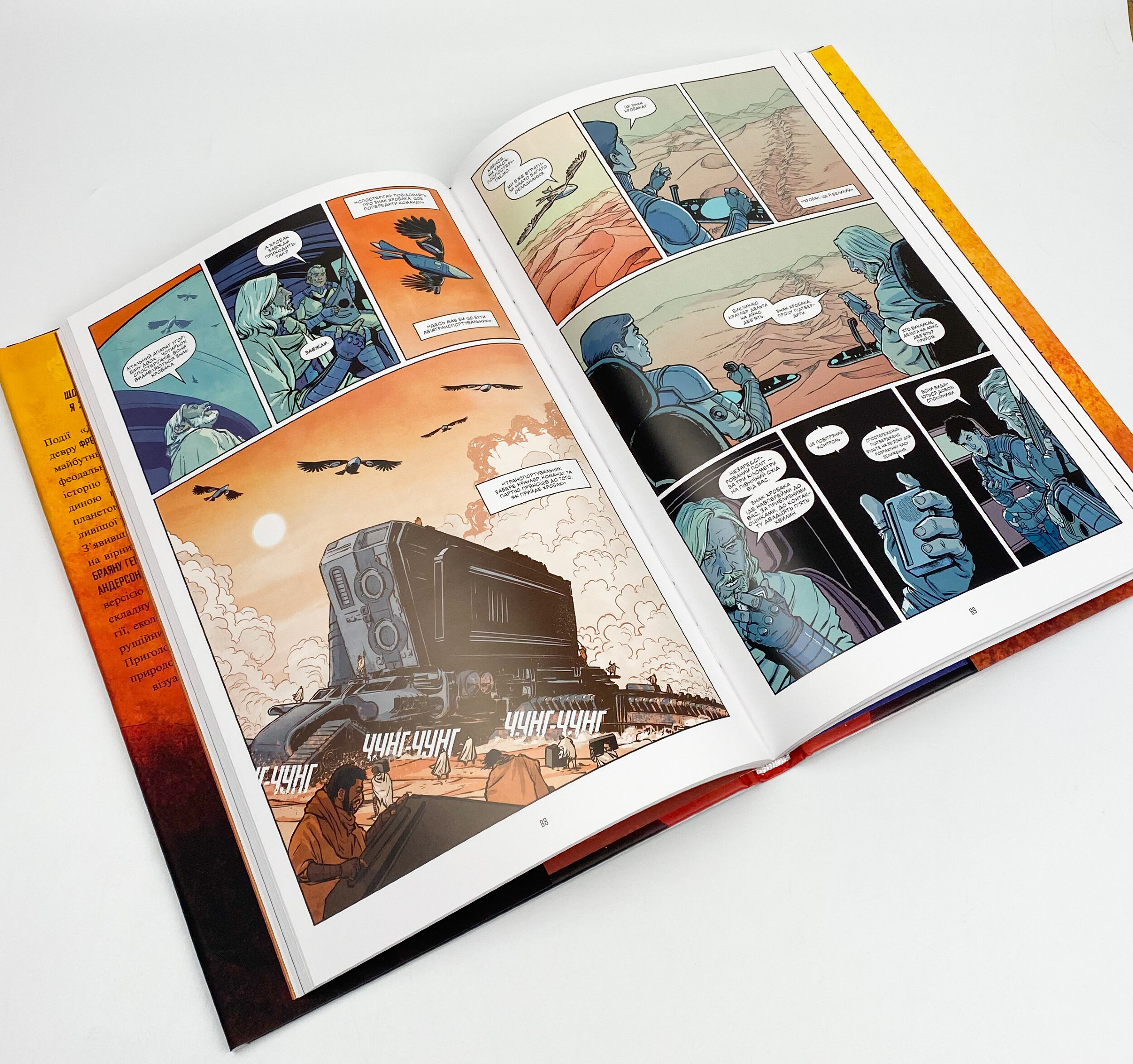 Дюна. Графічний роман. Книга 1. Автор — Френк Герберт, Брайн Герберт, Кевин Андерсон. 