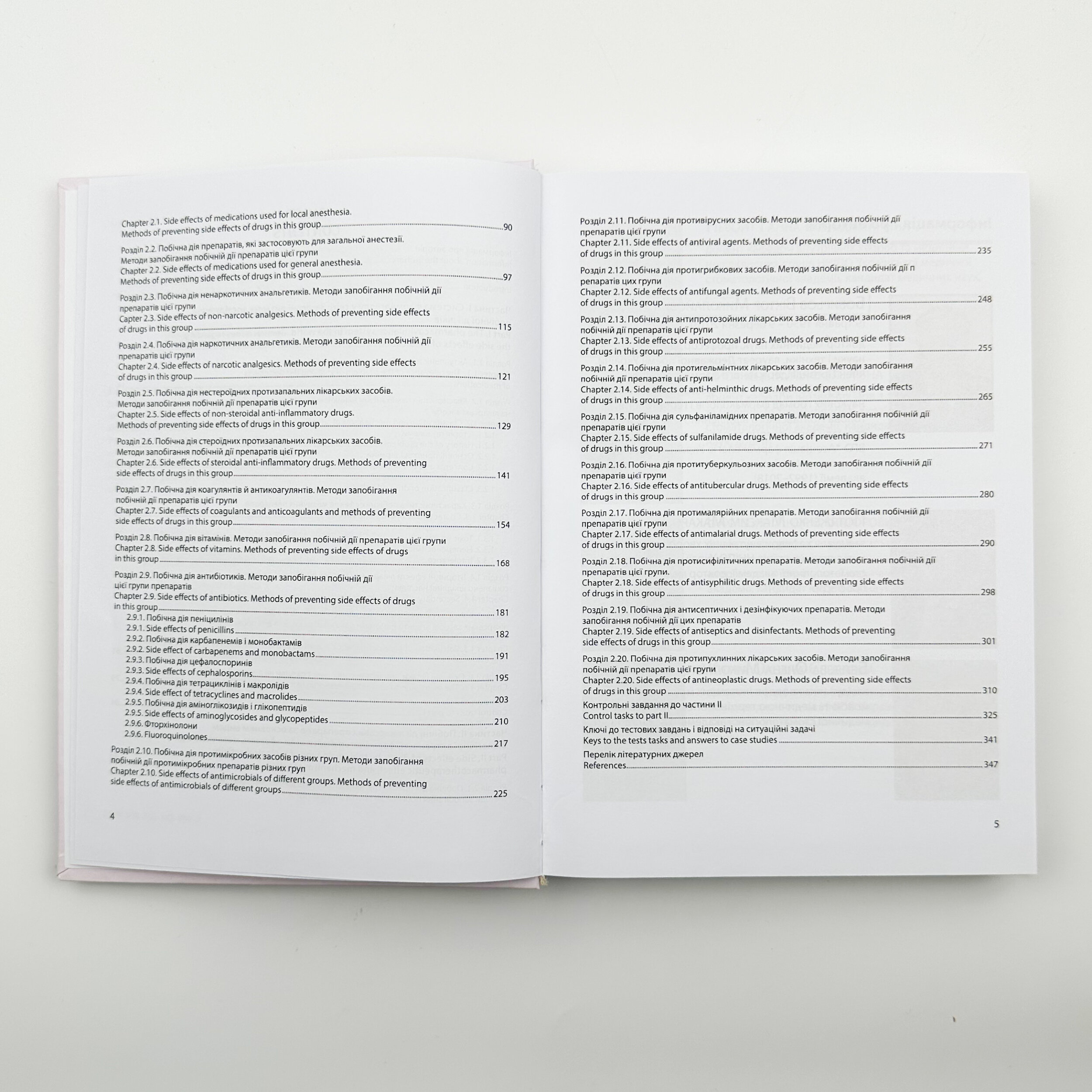 Побічна дія ліків. Том 1