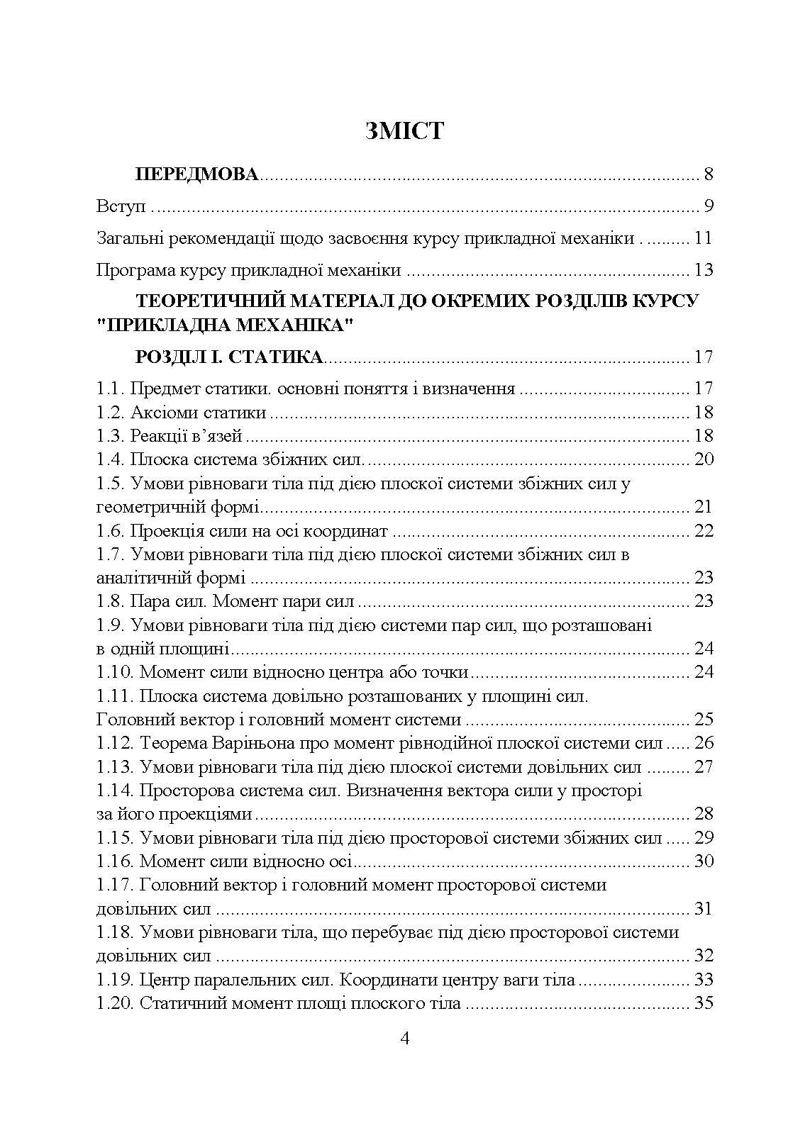 Прикладна механіка