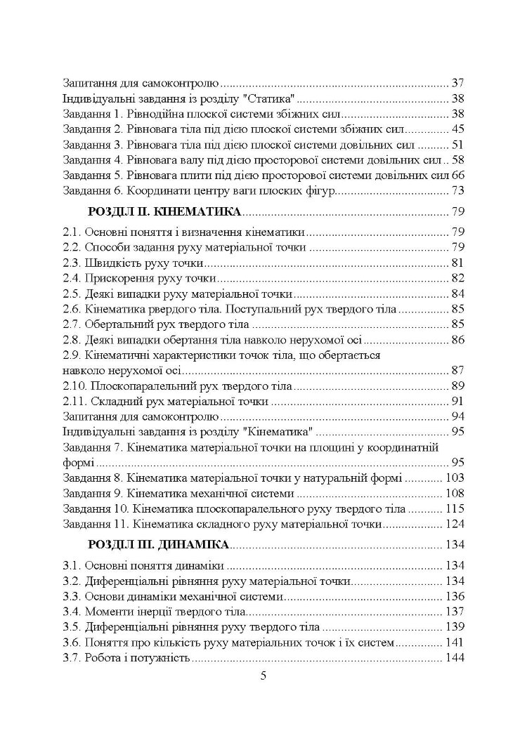 Прикладна механіка