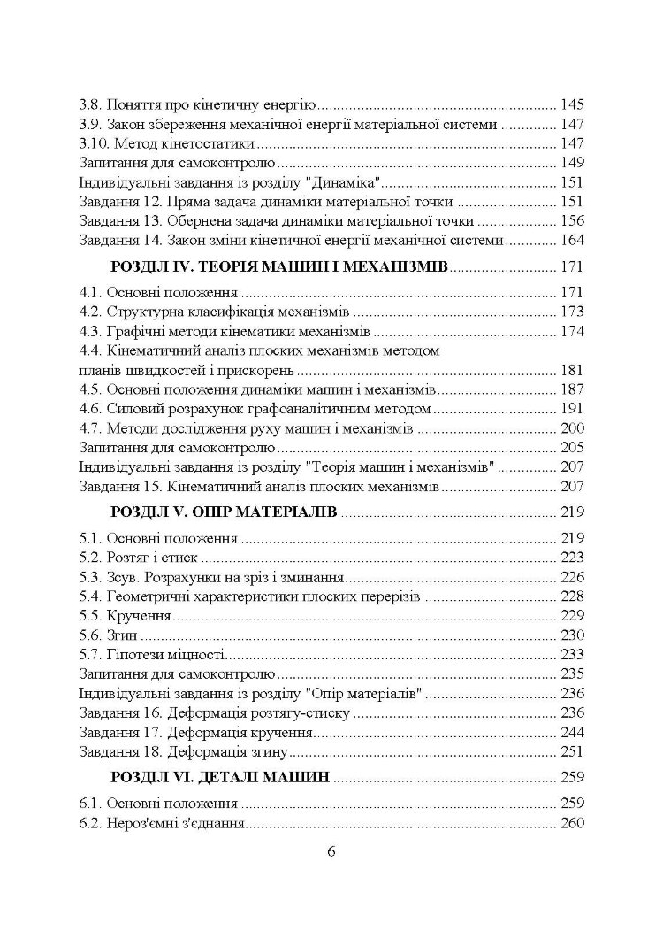 Прикладна механіка