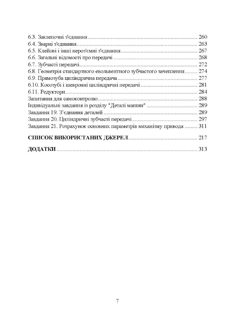 Прикладна механіка