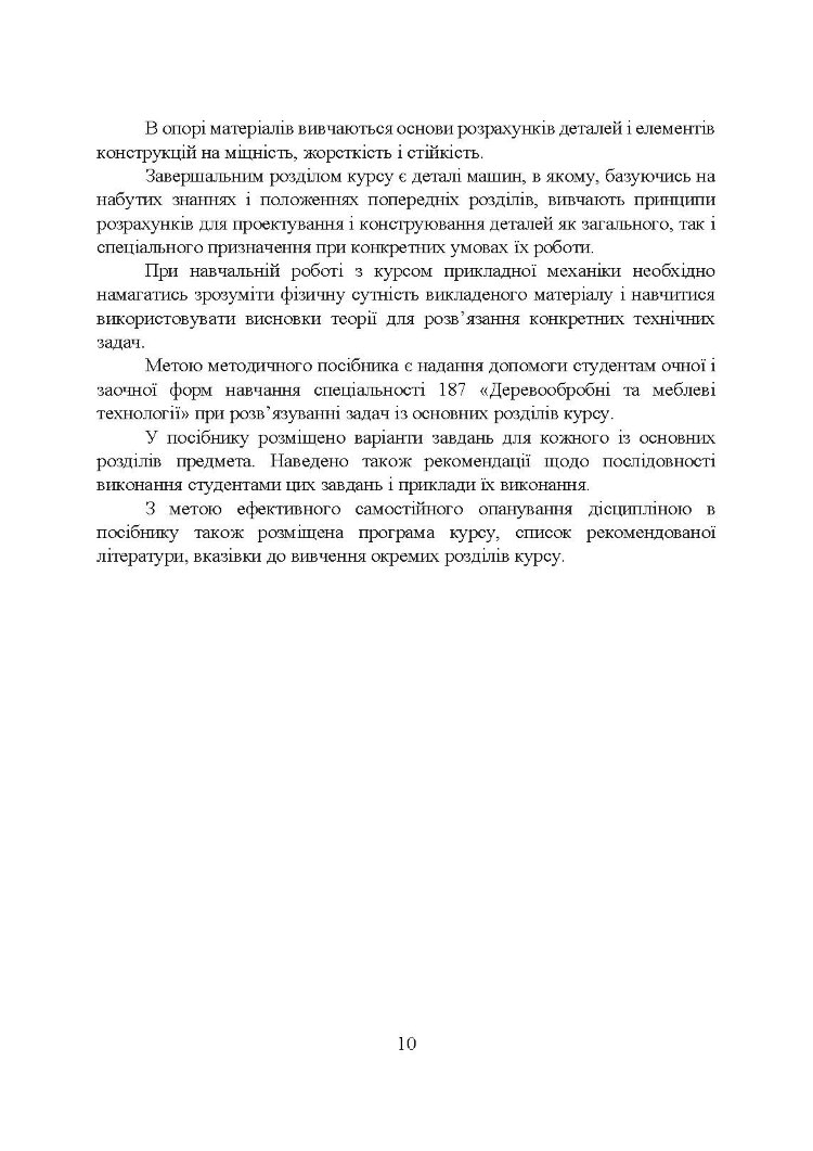 Прикладна механіка