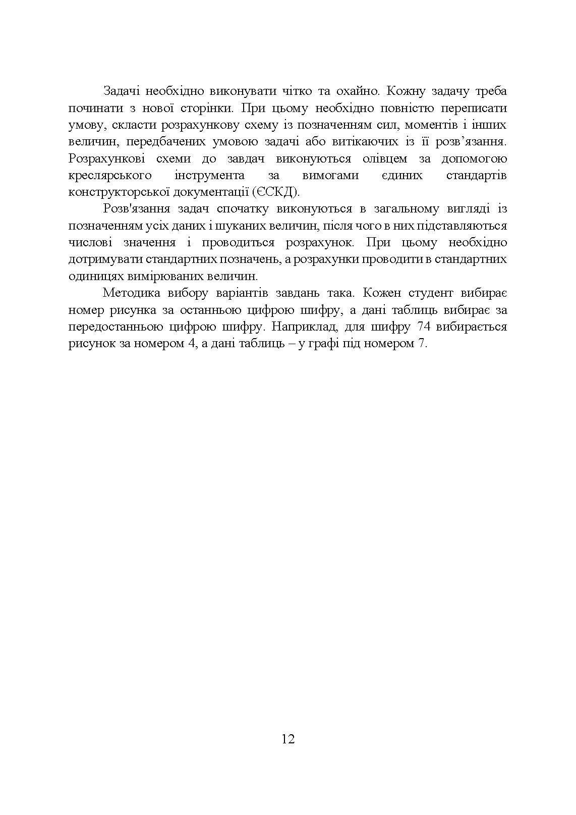 Прикладна механіка  (2023 год). Автор — Черниш О. М.. 
