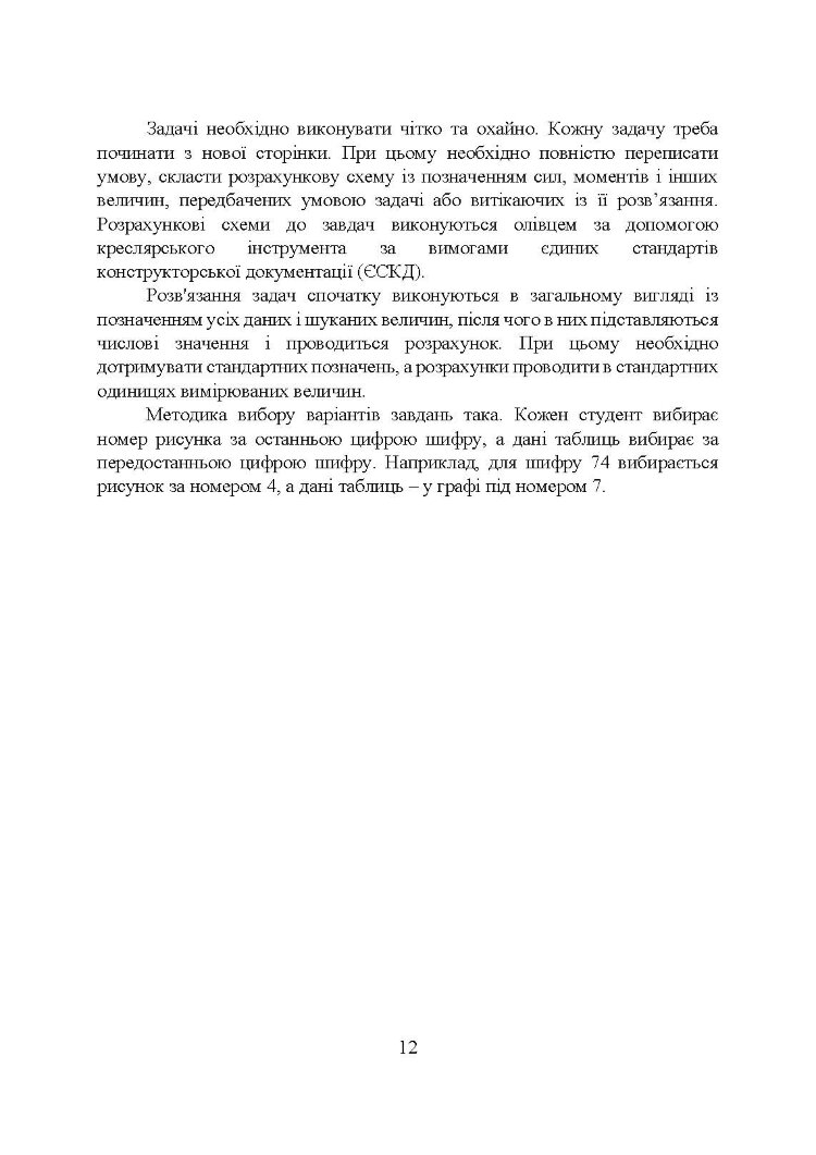 Прикладна механіка