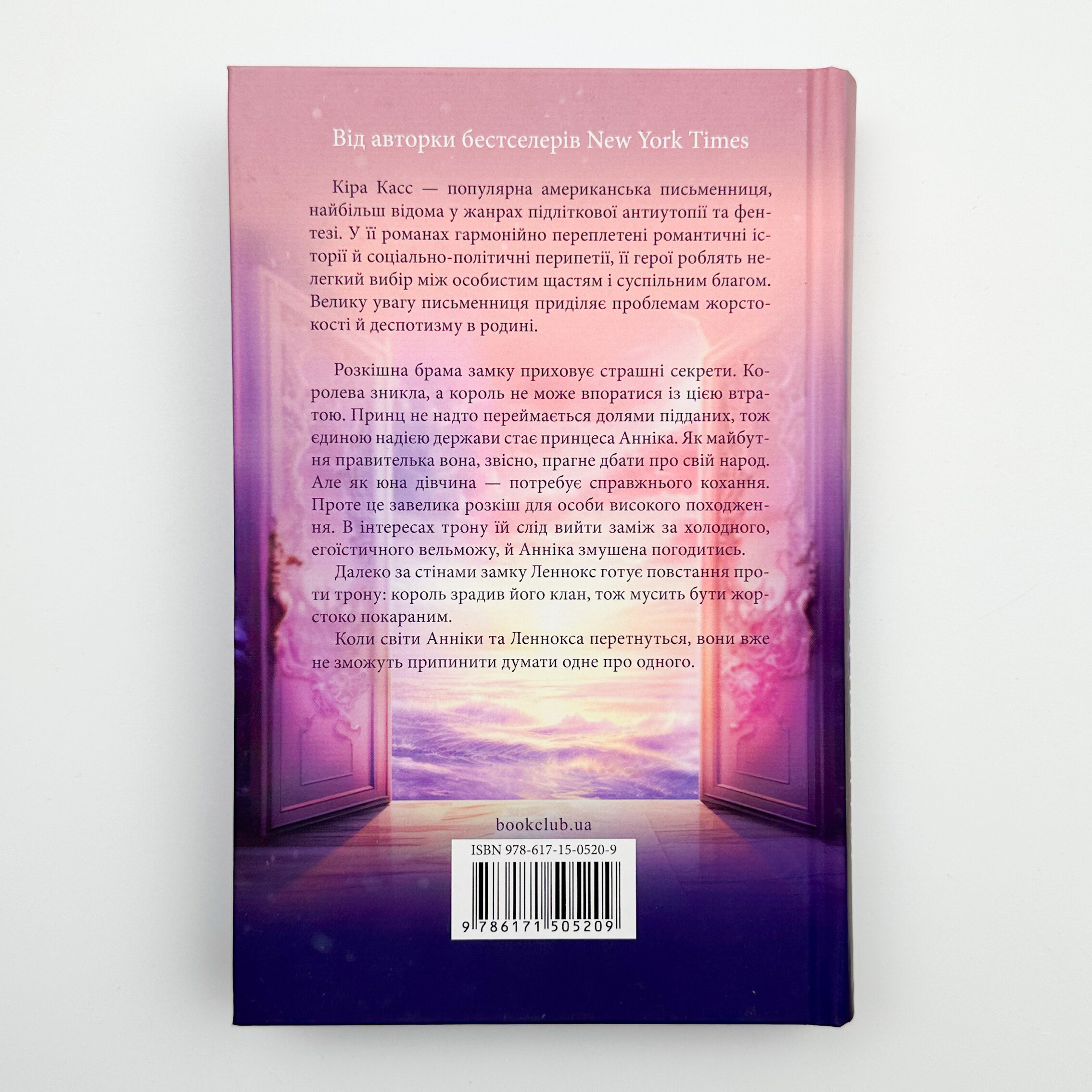 Тисяча ударів серця. Автор — Кіра Касс. 