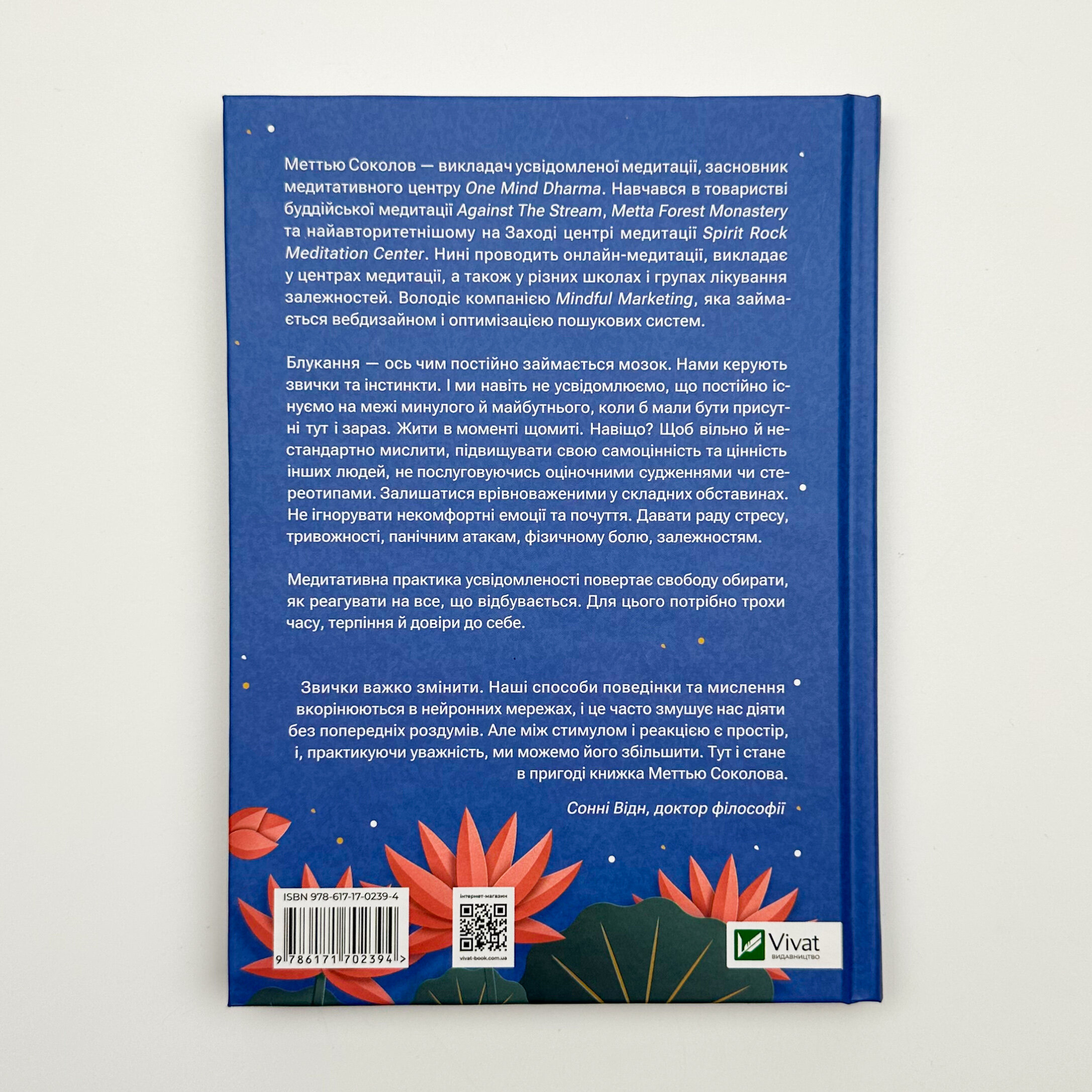 Практика усвідомленості. 75 основних медитацій. Автор — Меттью Соколов. 