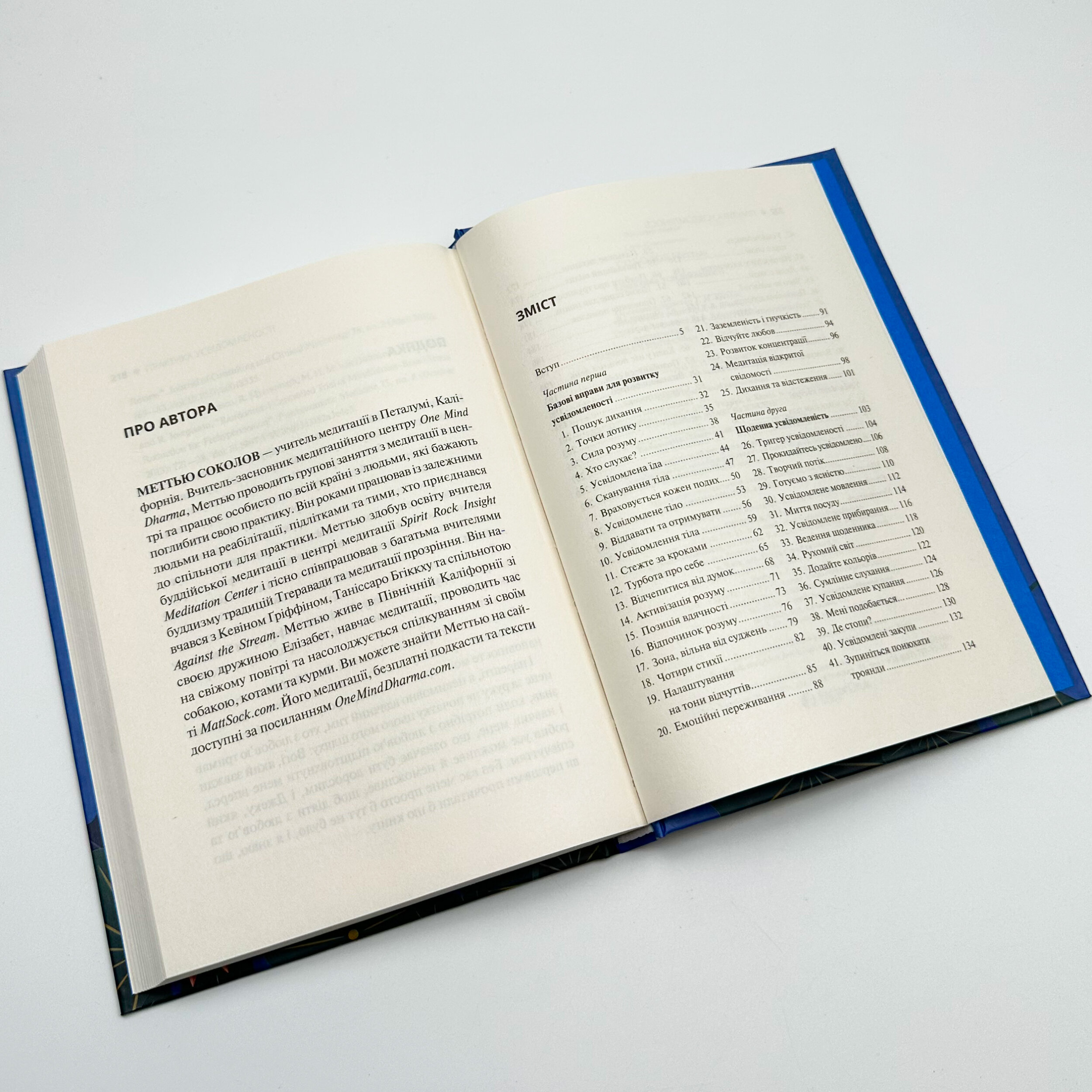 Практика усвідомленості. 75 основних медитацій. Автор — Меттью Соколов. 