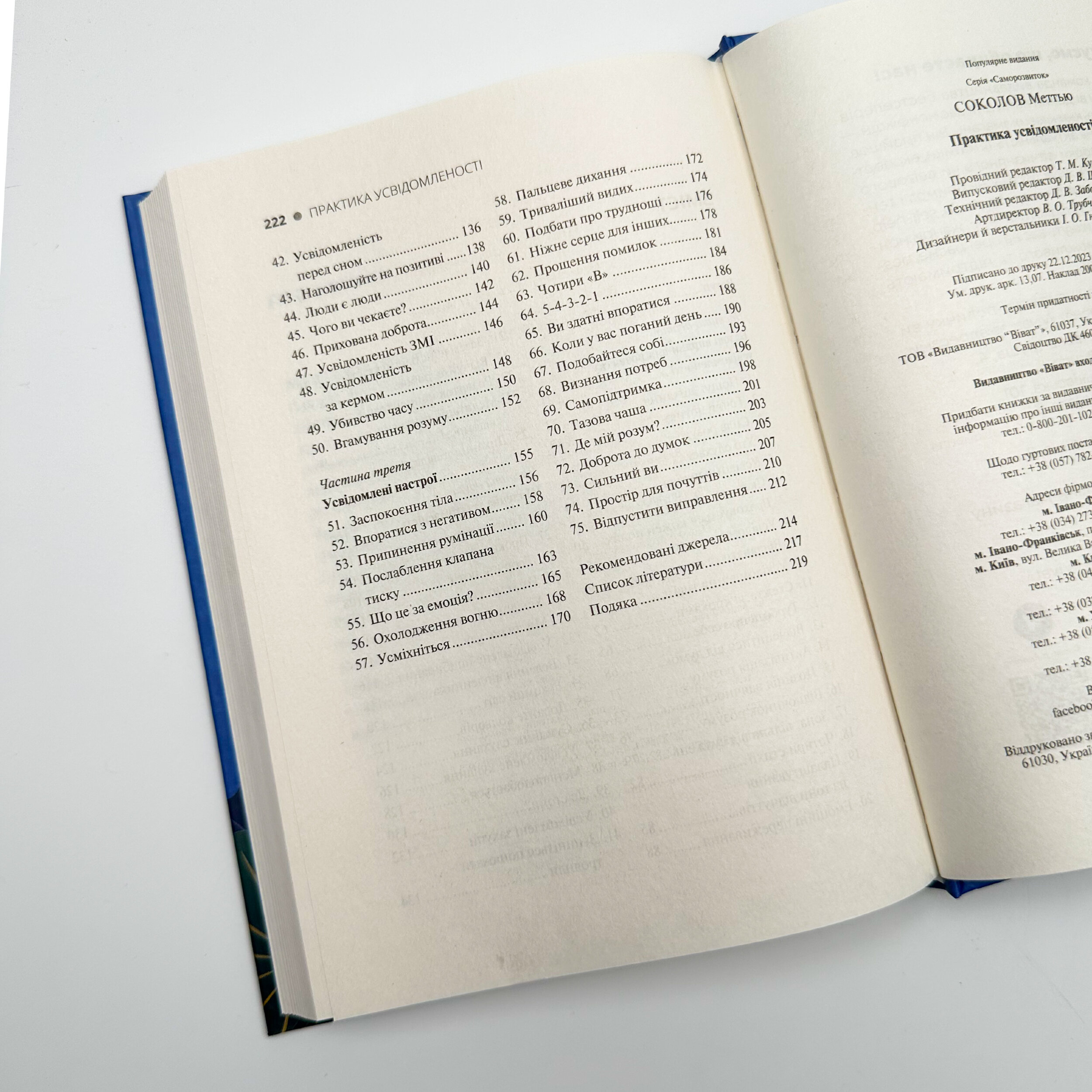 Практика усвідомленості. 75 основних медитацій. Автор — Меттью Соколов. 