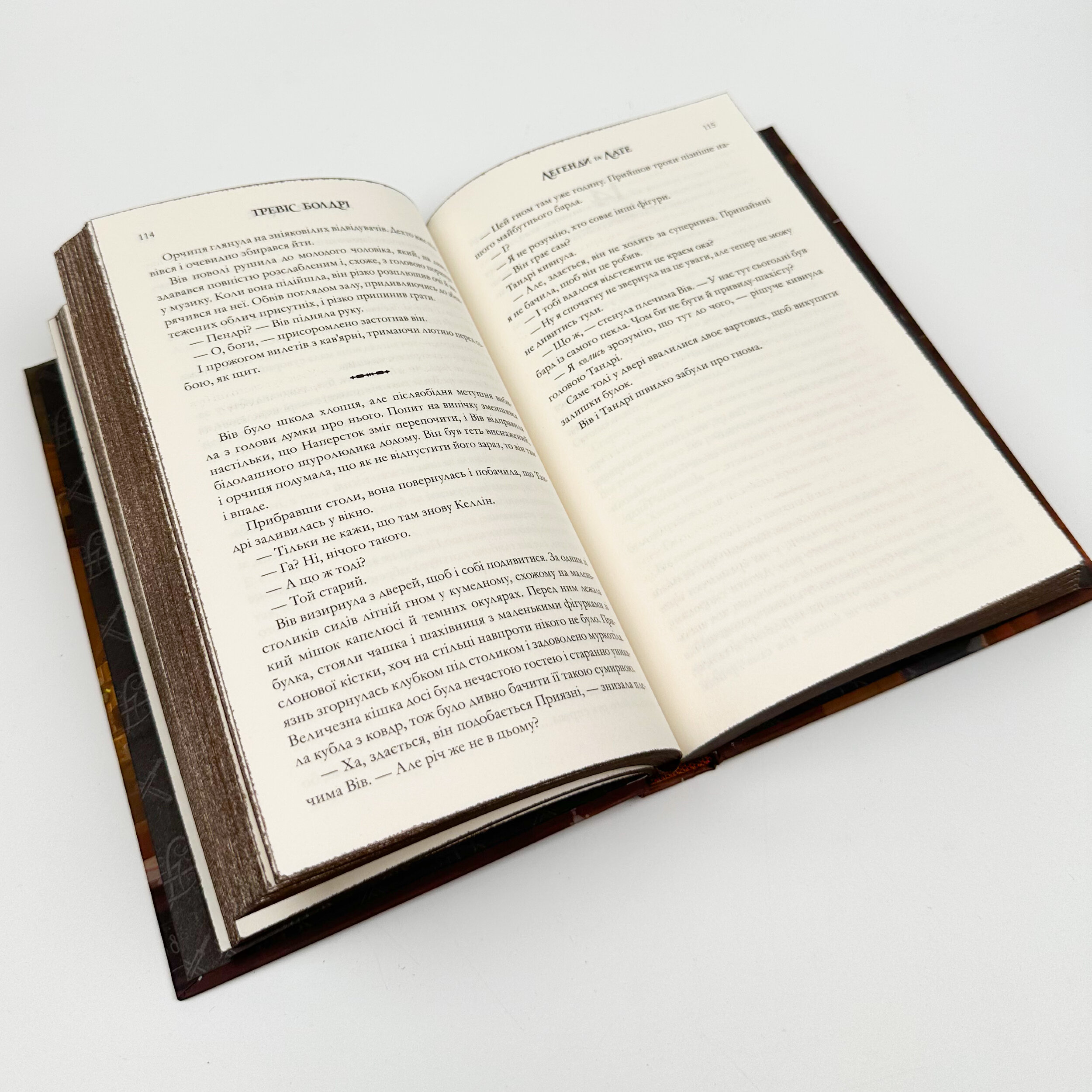 Легенді та лате. Автор — Тревіс Болдрі. 