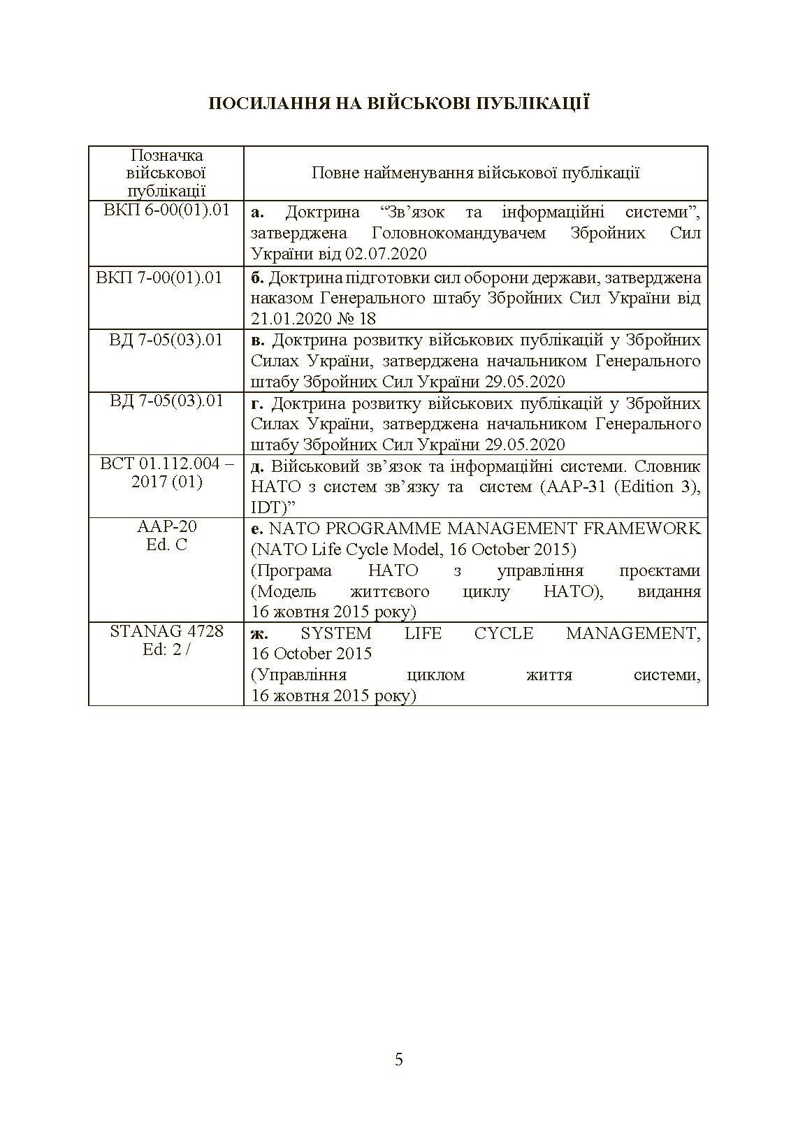 Інформаційні та автоматизовані системи управління. Настанова. . 