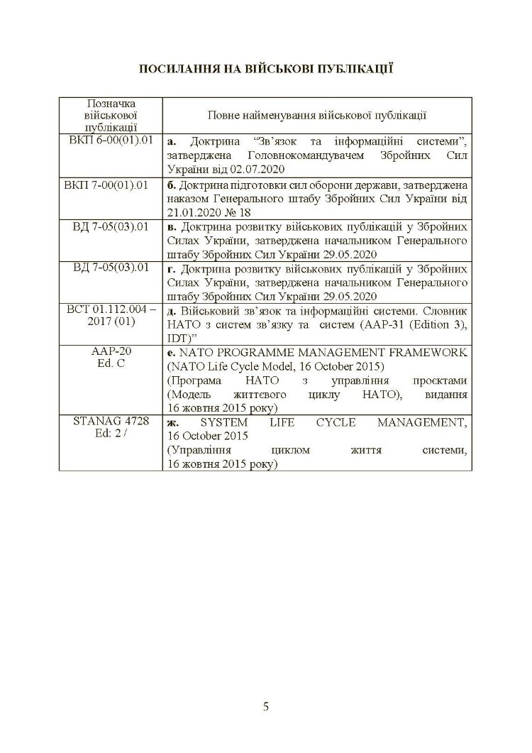 Інформаційні та автоматизовані системи управління. Настанова