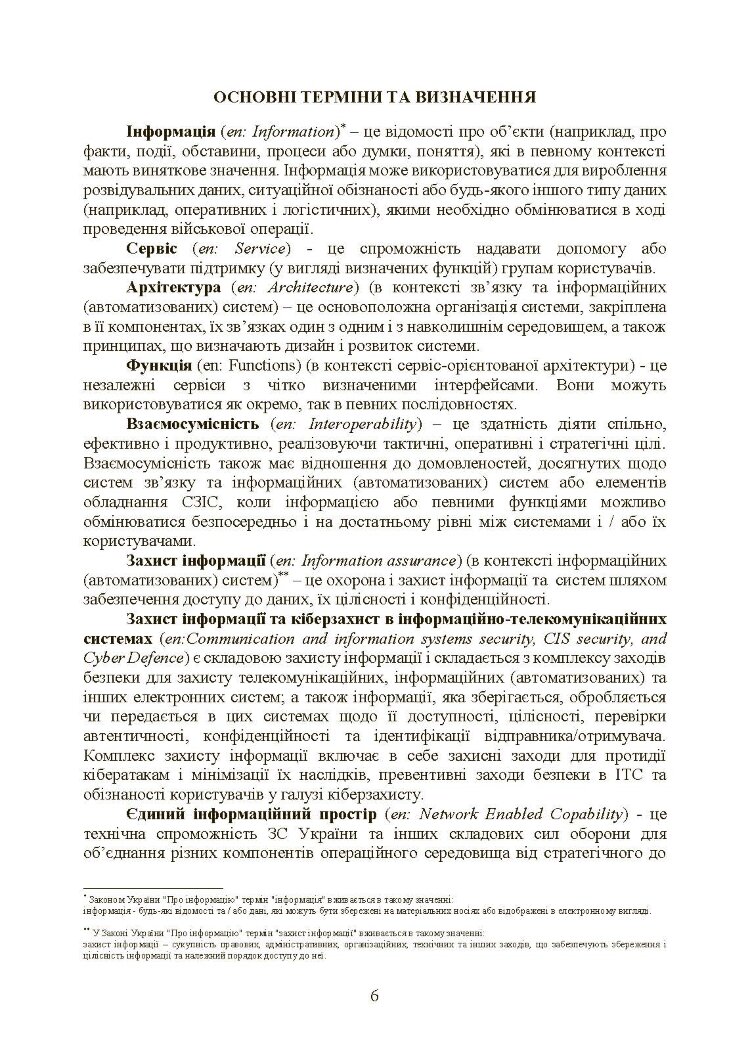 Інформаційні та автоматизовані системи управління. Настанова