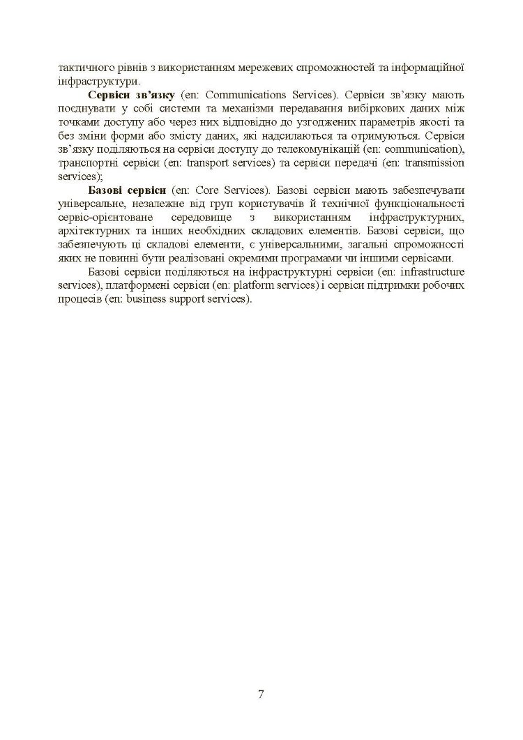 Інформаційні та автоматизовані системи управління. Настанова