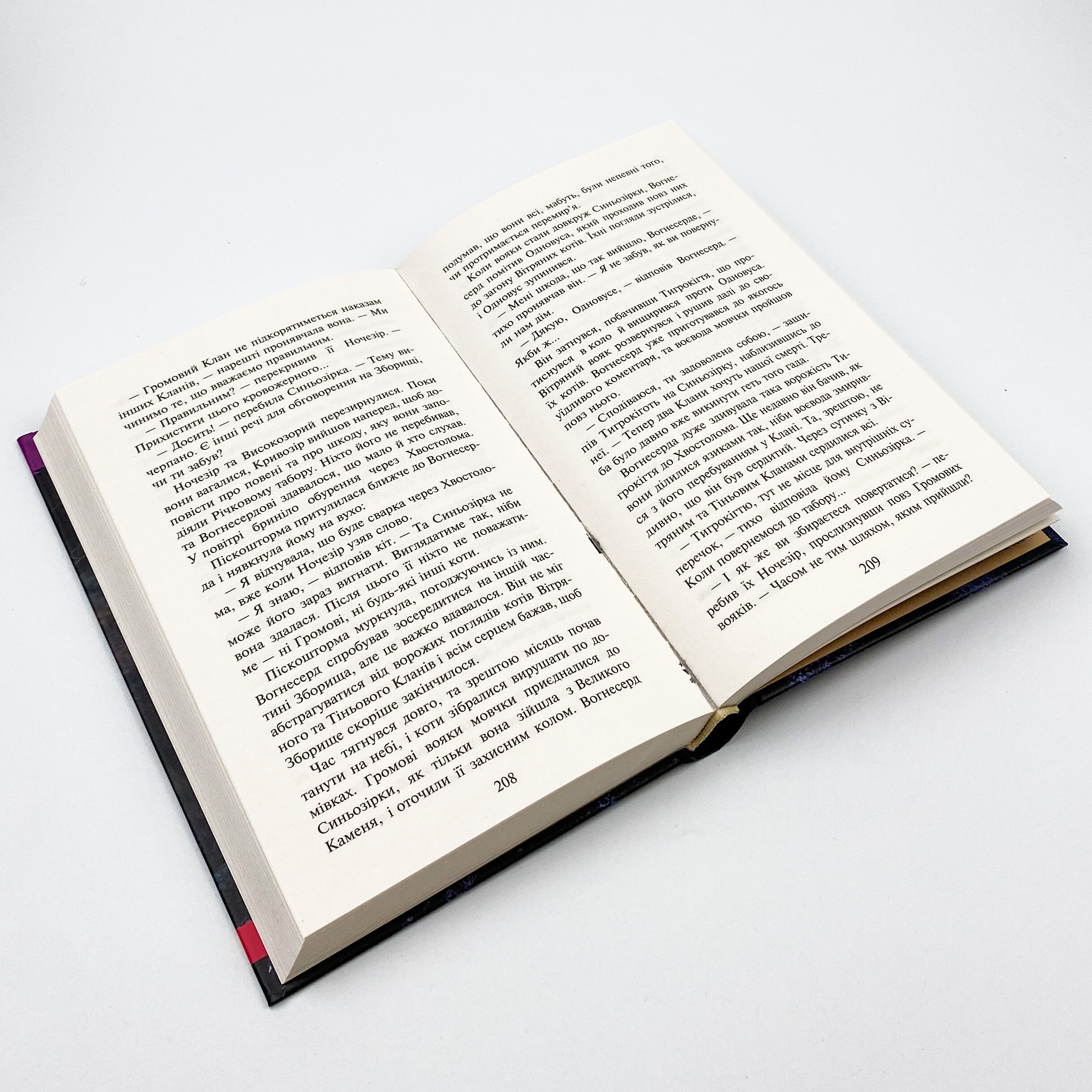 Коти-вояки. Книга 3. Ліс таємниць. Автор — Ерін Гантер. 