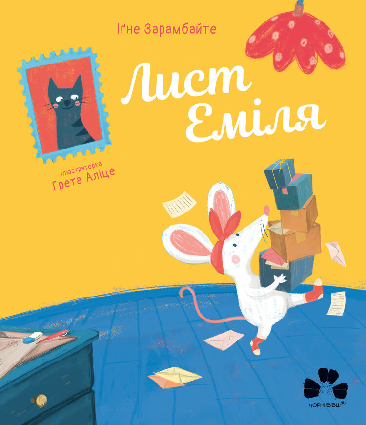 Лист Еміля