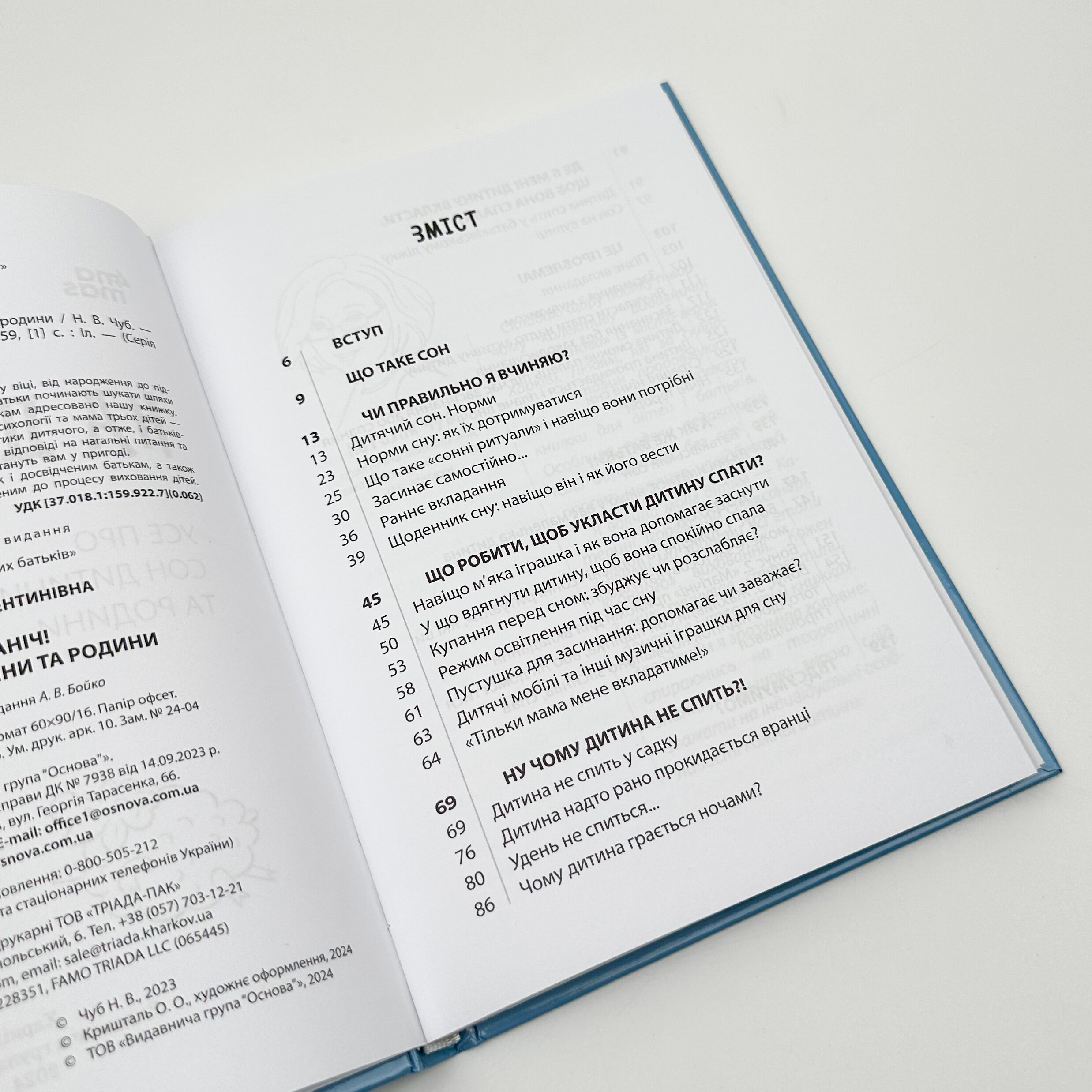 На добраніч! Усе про сон дитини та родини. Автор — Чуб Наталія. 