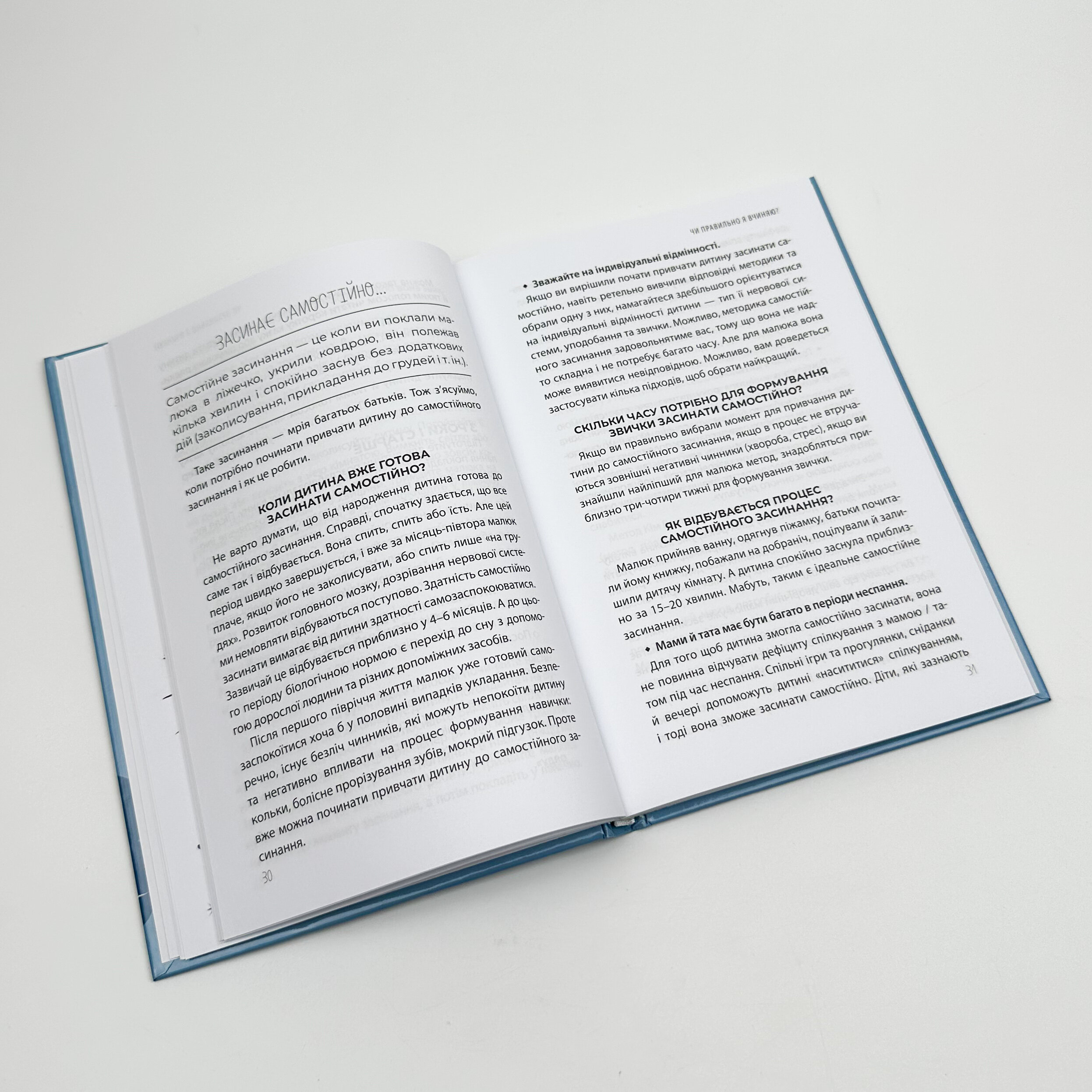 На добраніч! Усе про сон дитини та родини. Автор — Чуб Наталія. 