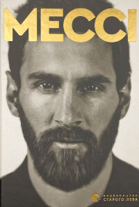 Мессі