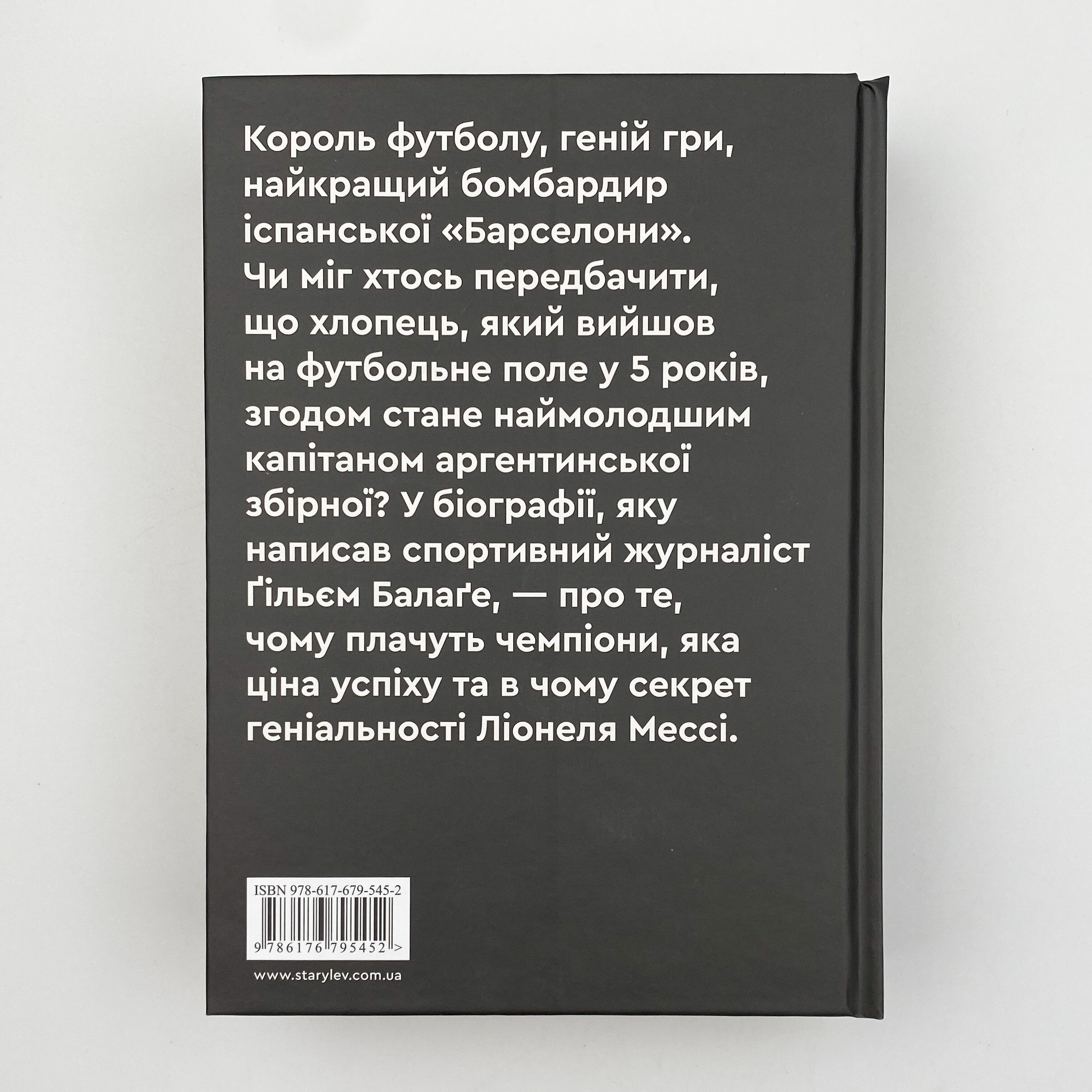 Мессі. Автор — Ґільєм Балаґе. 