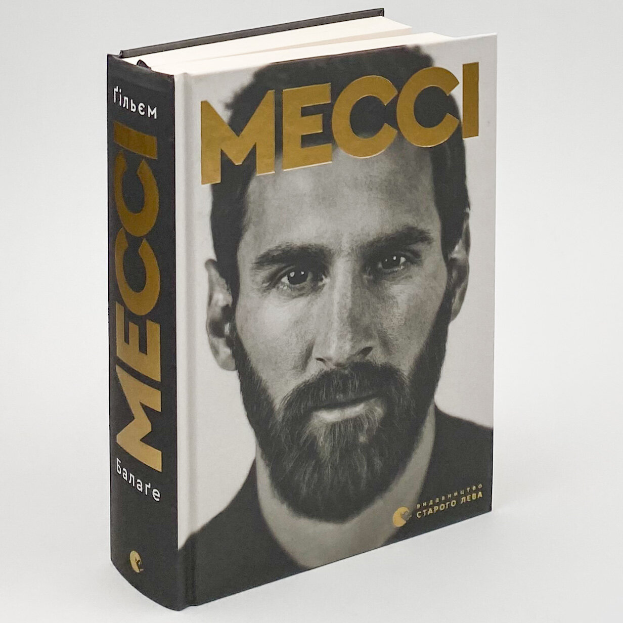 Мессі. Автор — Ґільєм Балаґе. 