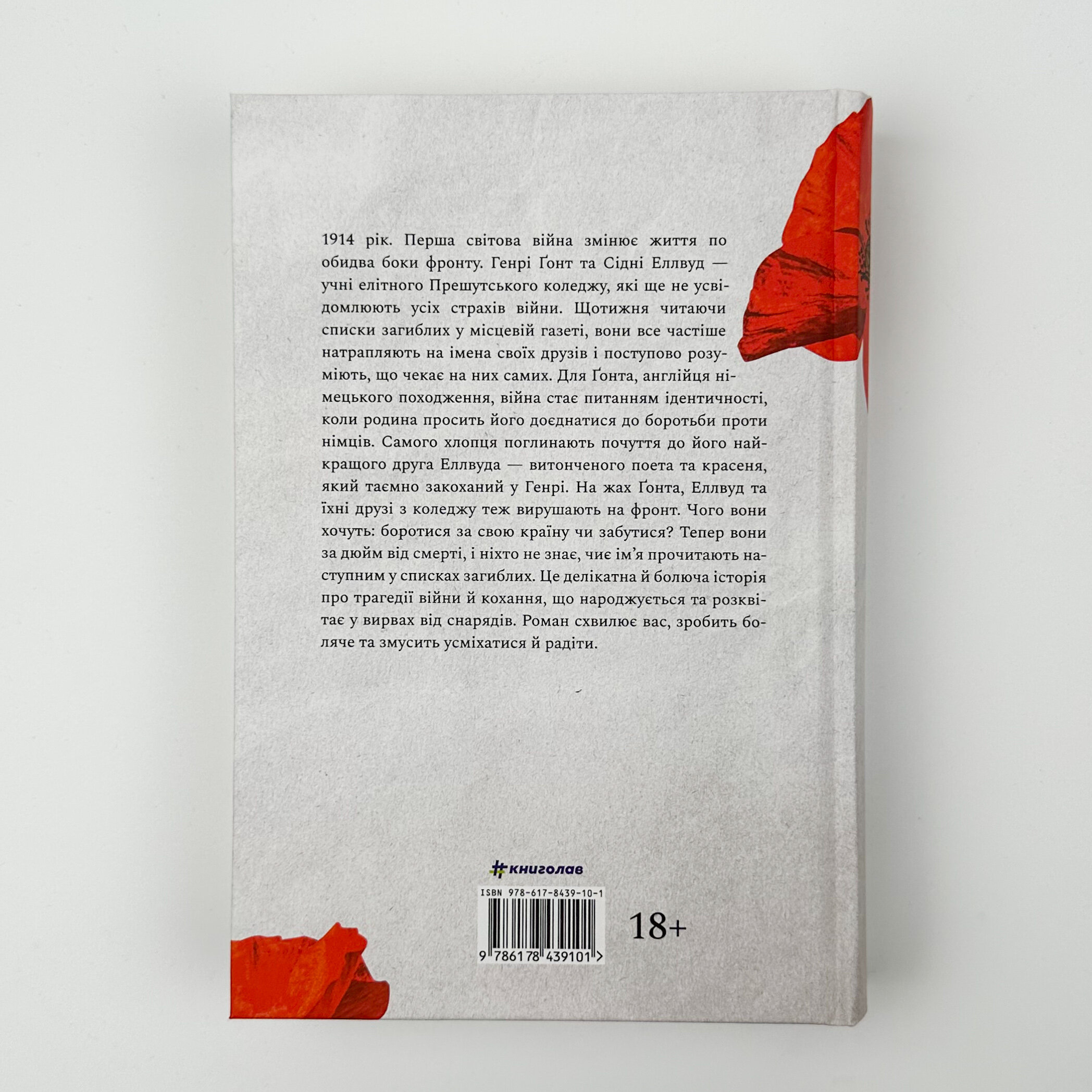 Пам'яті.... Автор — Еліс Вінн. 