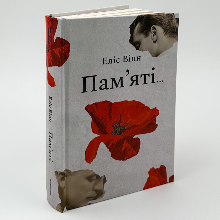 Пам'яті...