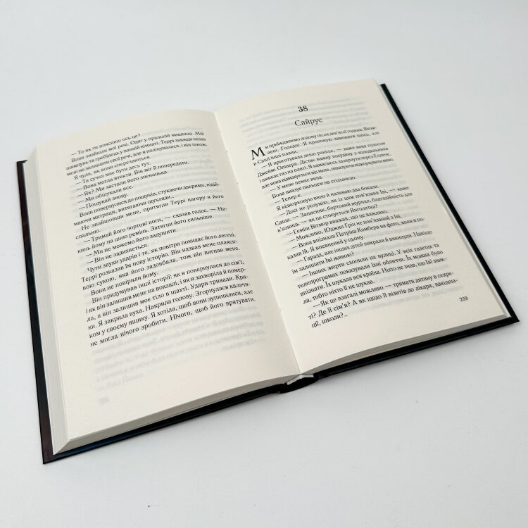 Коли вона була добра до мене. Книга 2