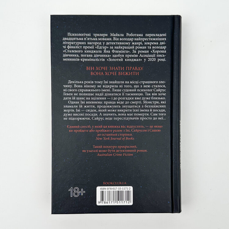 Коли вона була добра до мене. Книга 2