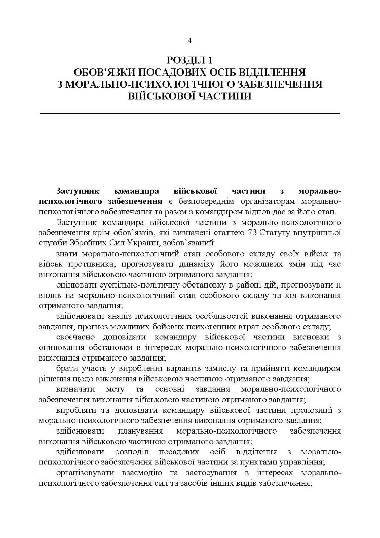 Формалізовані документи з морально-психологічне забезпечення