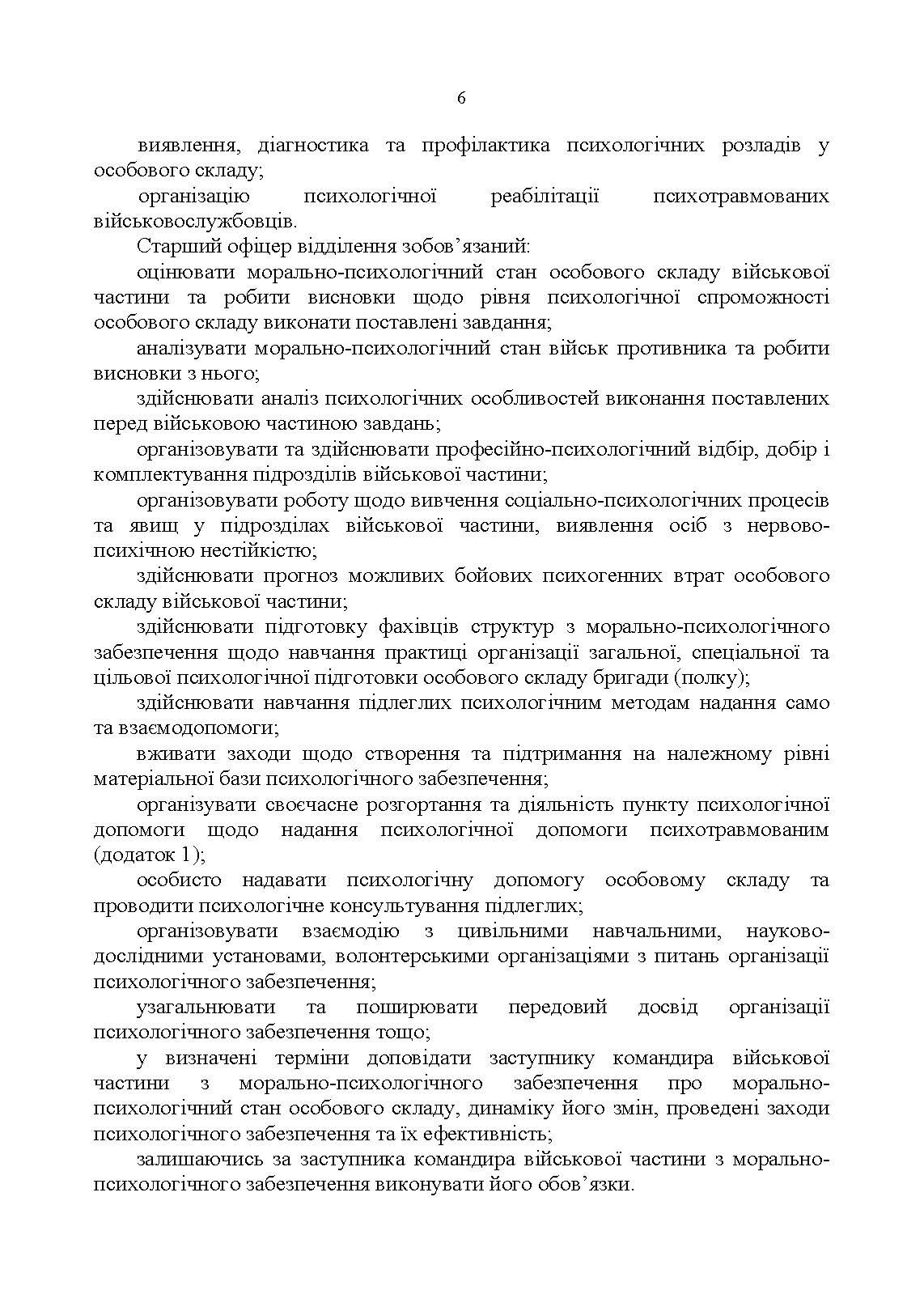 Формалізовані документи з морально-психологічне забезпечення. Автор — В. Г. Дикун, С. І. Нехаєнко, С. Є. Талаур. 