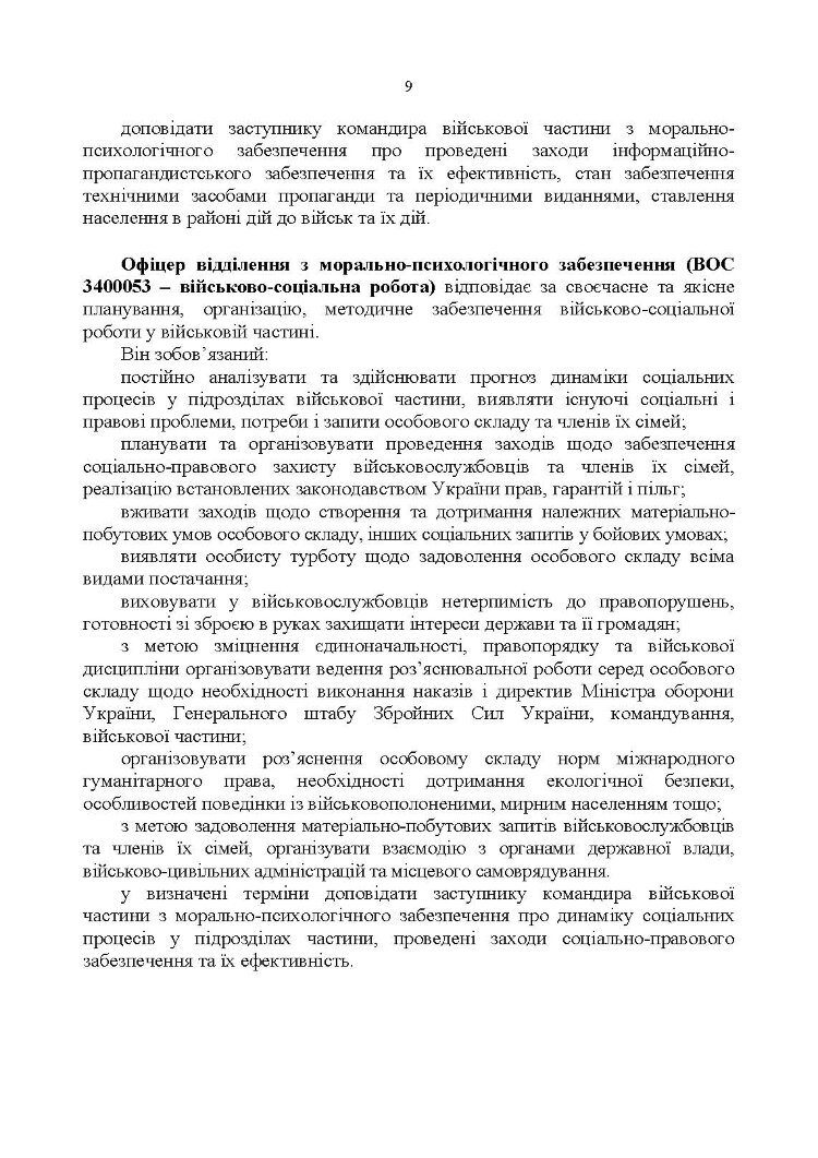 Формалізовані документи з морально-психологічне забезпечення