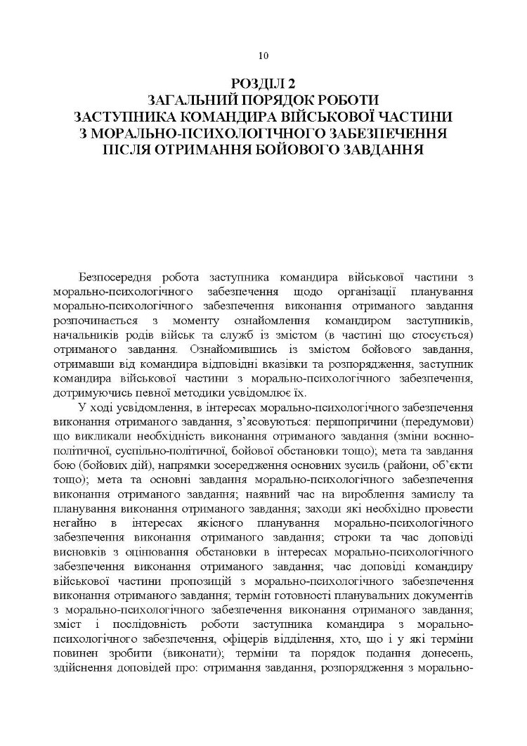 Формалізовані документи з морально-психологічне забезпечення