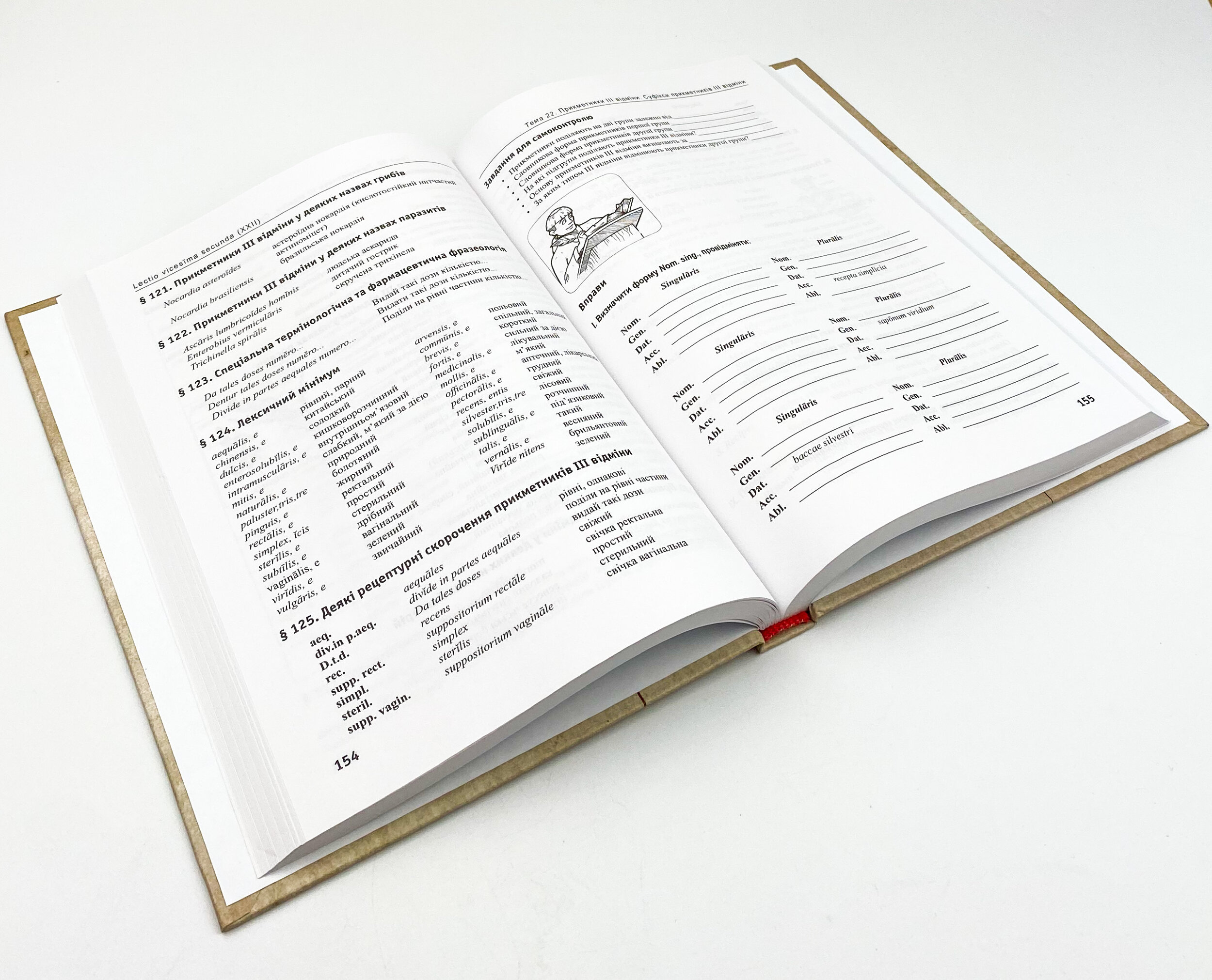 Латинська мова та основи фармацевтичної термінології. Автор — Л.Ю Смольська, В.Г Синиця, Дз.Ю Коваль-Гнатів. 