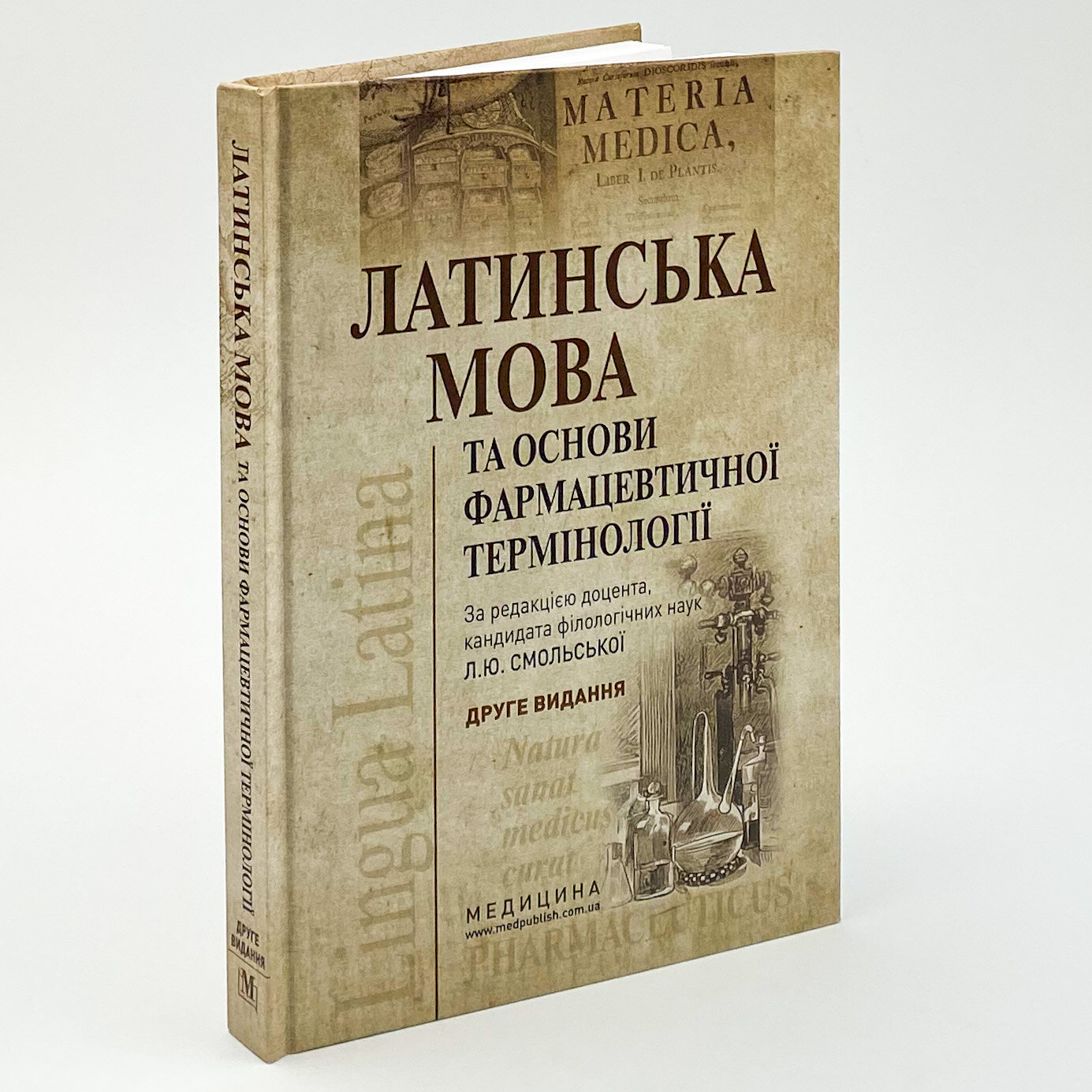 Латинська мова та основи фармацевтичної термінології. Автор — Л.Ю Смольська, В.Г Синиця, Дз.Ю Коваль-Гнатів. 