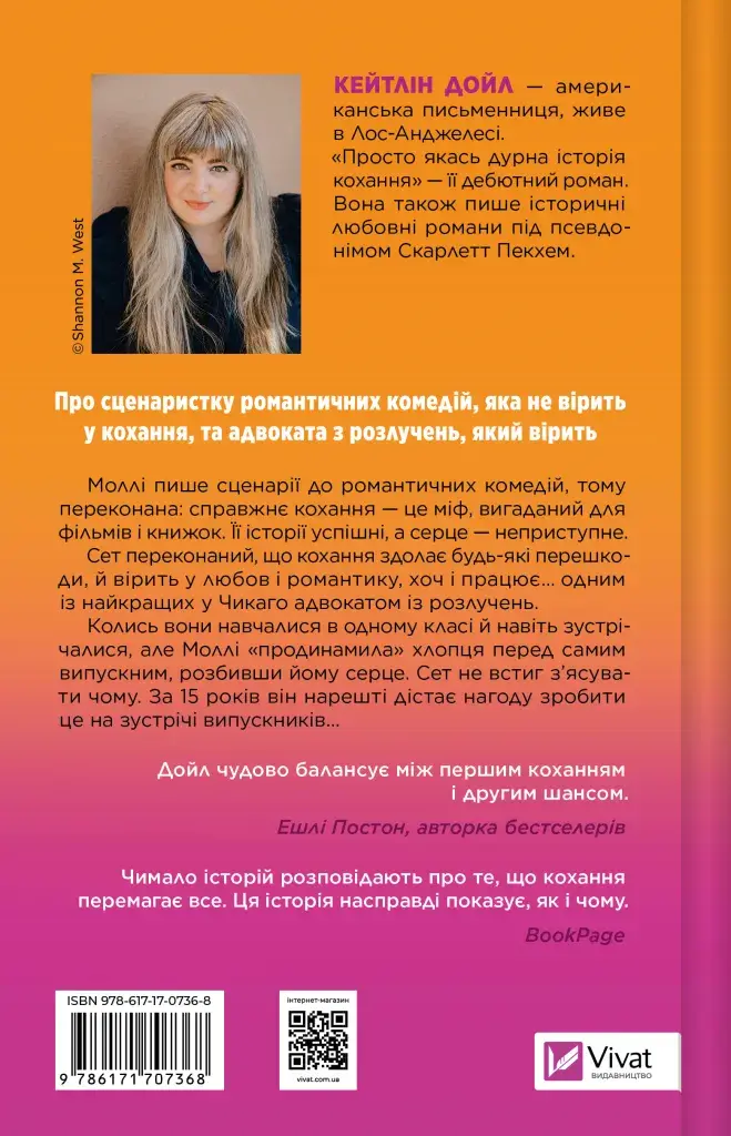 Просто якась дурна історія кохання